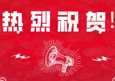 喜訊?。崃易ＹR廣州艾韋迅獲得“高新技術(shù)企業(yè)”證書