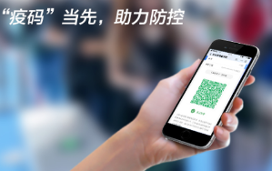 “疫碼”當(dāng)先！新大陸自動識別公司推出“防疫寶典”，助力疫情防控