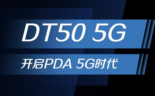 5G浪潮下，手持終端正在發(fā)生哪些變化？