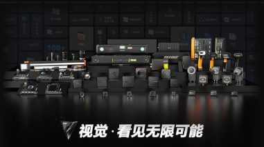 2023?？禉C(jī)器人機(jī)器視覺新品發(fā)布會：以開放兼容新生態(tài)和硬核科技賦能智造！