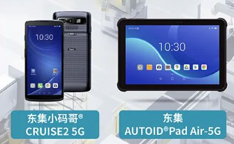 案例干貨|東集5G產(chǎn)品助力智慧工廠設(shè)備點(diǎn)檢、質(zhì)量管理進(jìn)一步提效