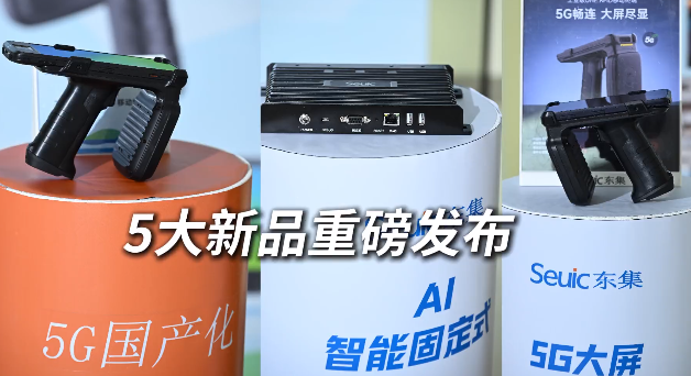 東集 2025 RFID新品發(fā)布會暨生態(tài)合作伙伴大會圓滿收官！