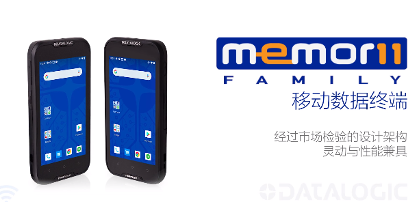 超凡卓越|Datalogic得利捷Memor 11系列移動(dòng)終端-性能優(yōu)化，超高靈活性！