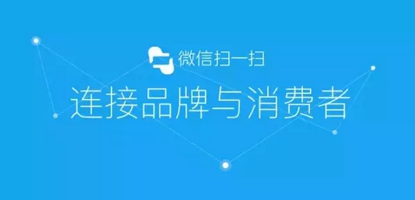 傳統(tǒng)防偽公司要被淘汰？微信“一物一碼”，移動端下一個(gè)億萬級市場