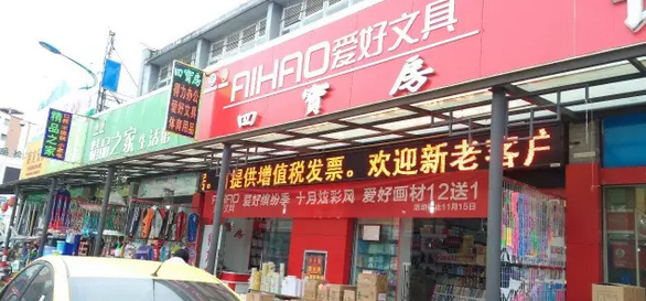 客戶案例&mdash;&mdash;文體行業(yè)（文具、體育、玩具、禮品）采用條碼軟件管理系統(tǒng)