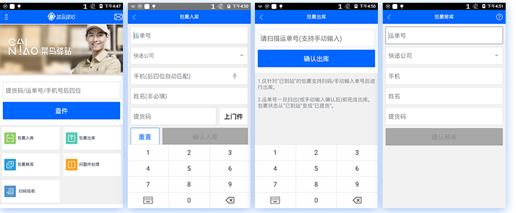 菜鳥驛站巴槍，菜鳥驛站PDA，快遞PDA