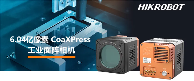?？?.04億像素 CMOS CoaXPress 工業(yè)面陣相機.png
