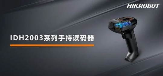 ?？低昅V-IDH2003-03S-W2U二維條碼掃描槍.png