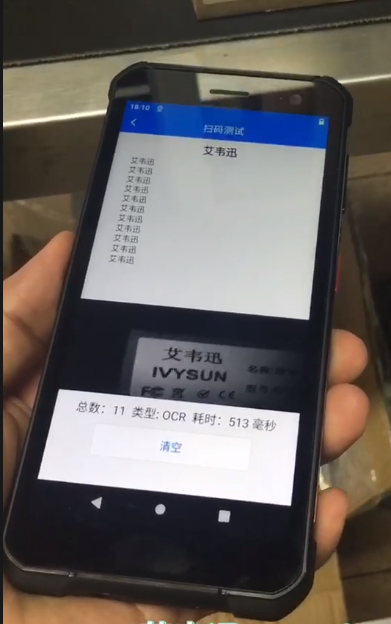 IVY-7500系列OCR字符，數(shù)字+字母，純數(shù)字，純字母，漢字識別PDA.png