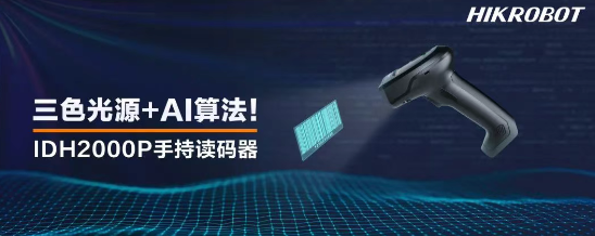 ?？礗DH2000P手持讀碼器.png
