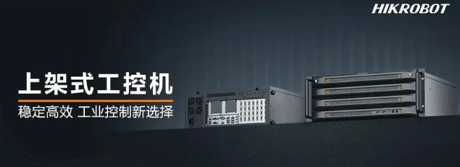 ?？禉C器人上架式工控機.png